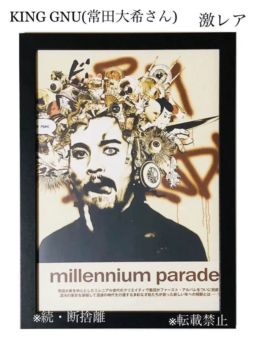 2026年最新】常田大希 ポスターの人気アイテム - メルカリ