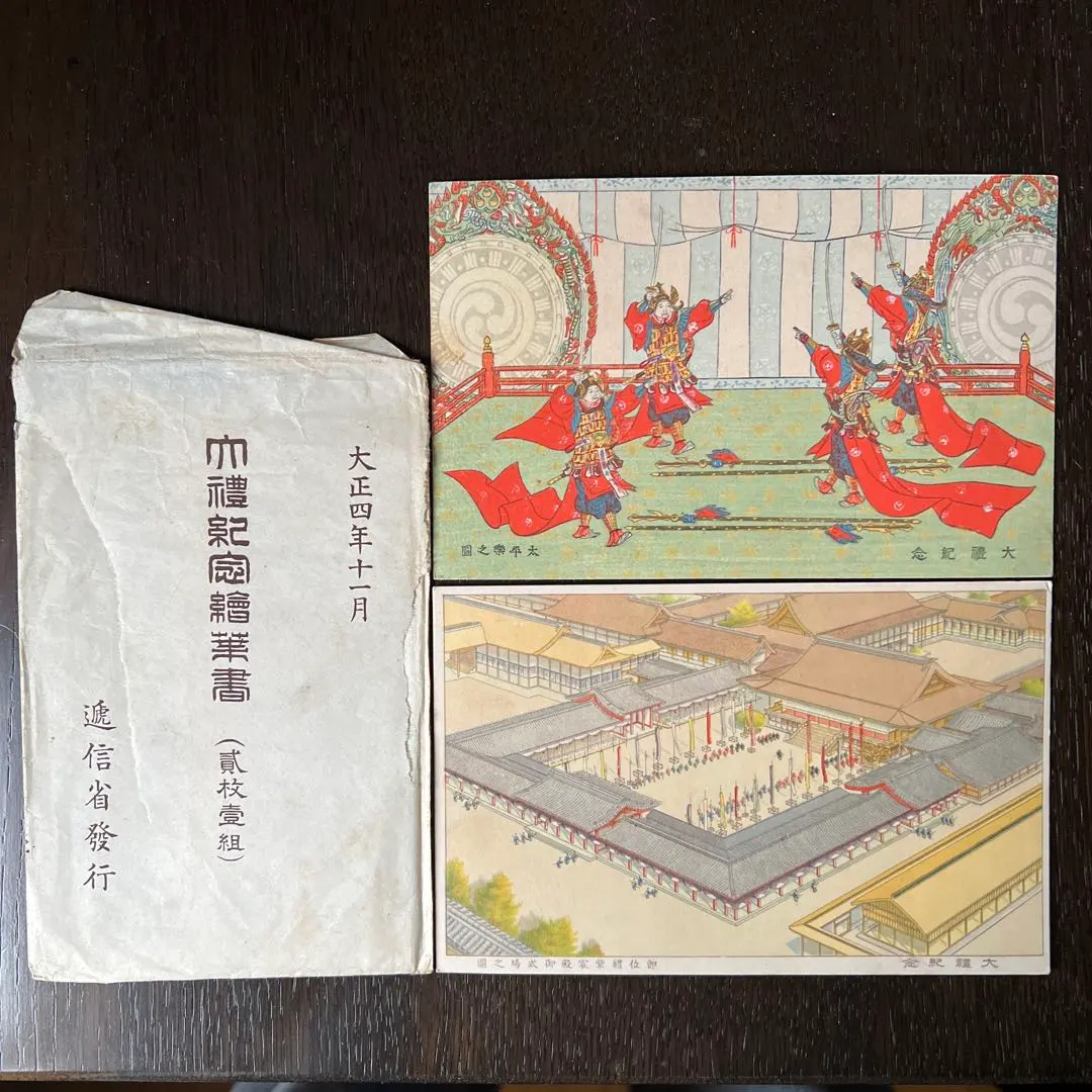 2026年最新】大礼記念 絵葉書の人気アイテム - メルカリ