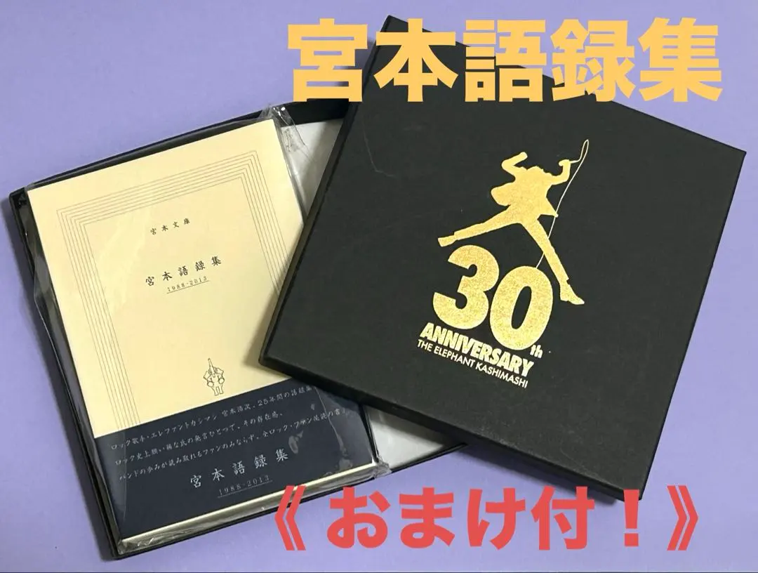 2026年最新】エレファントカシマシ 宮本語録集の人気アイテム - メルカリ