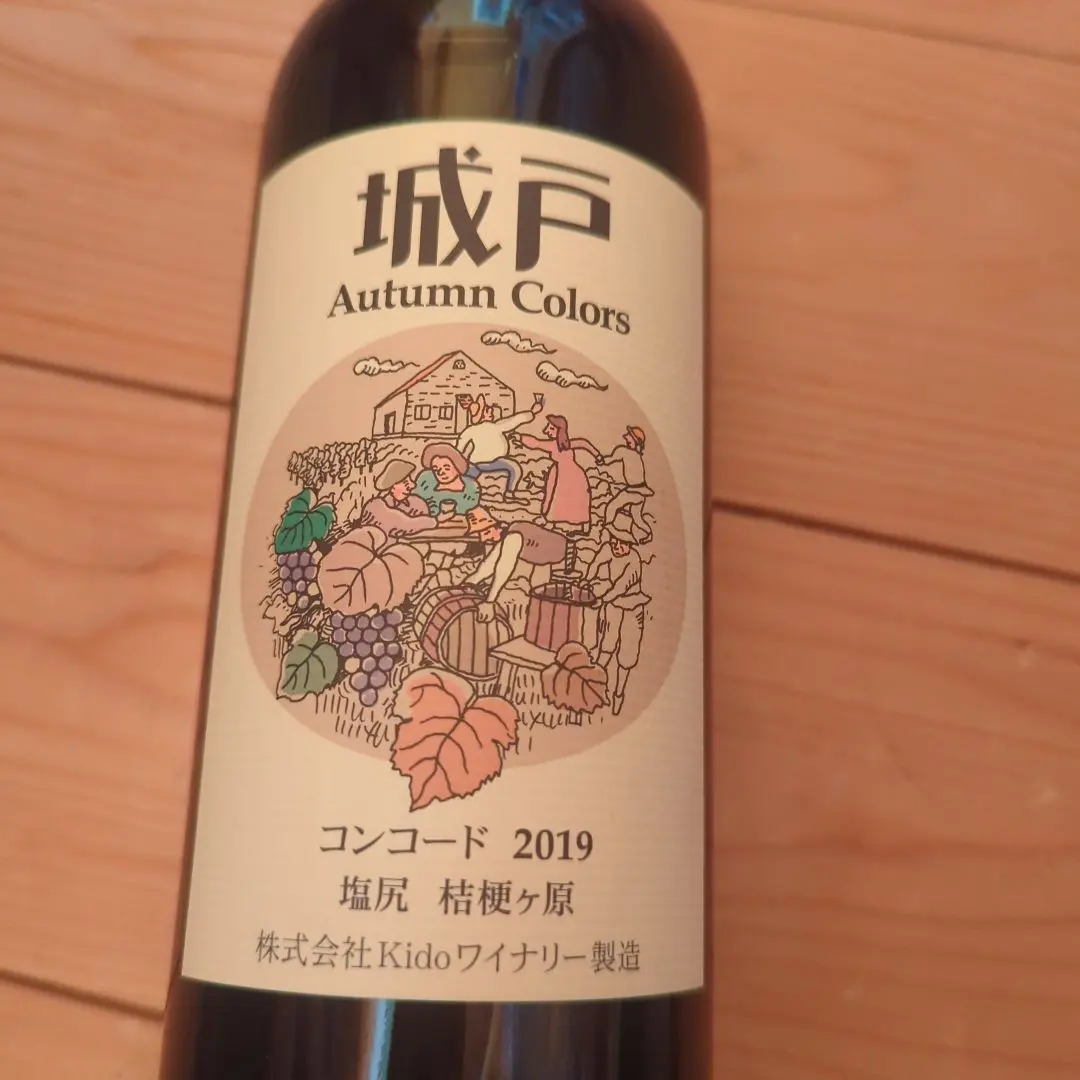 2026年最新】城戸ワイン コンコードの人気アイテム - メルカリ
