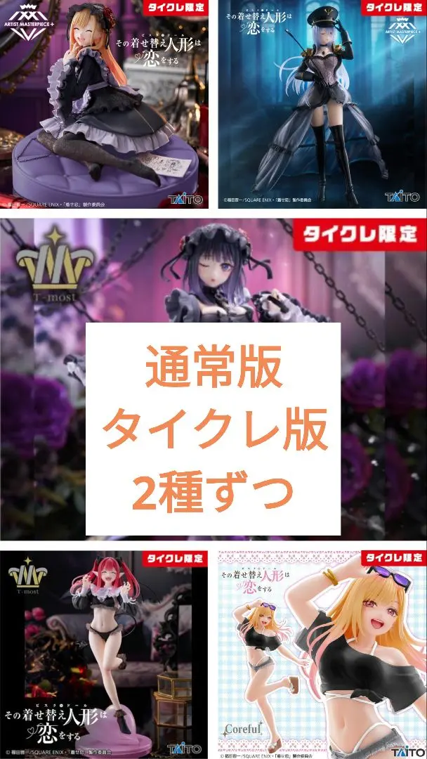 2026年最新】AMP＋ 喜多川海夢 フィギュア 黒江雫衣装ver. タイクレ