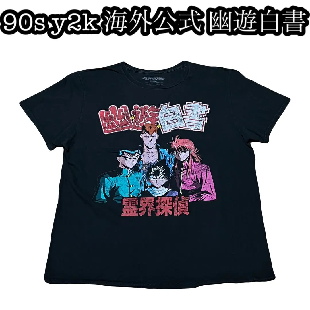 2026年最新】幽遊白書 tシャツ 90sの人気アイテム - メルカリ