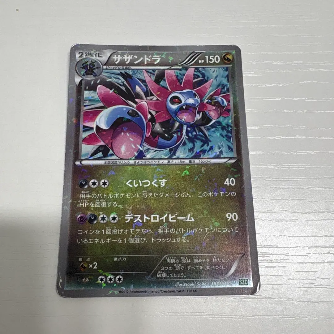 2025年最新】Pokemon Card Game カード名：サザンドラ ポケモンカード