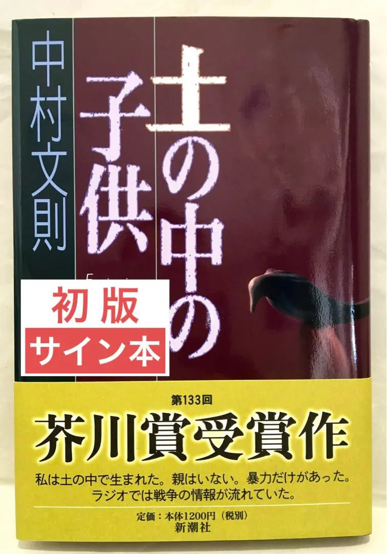 2026年最新】大江健三郎 サインの人気アイテム - メルカリ