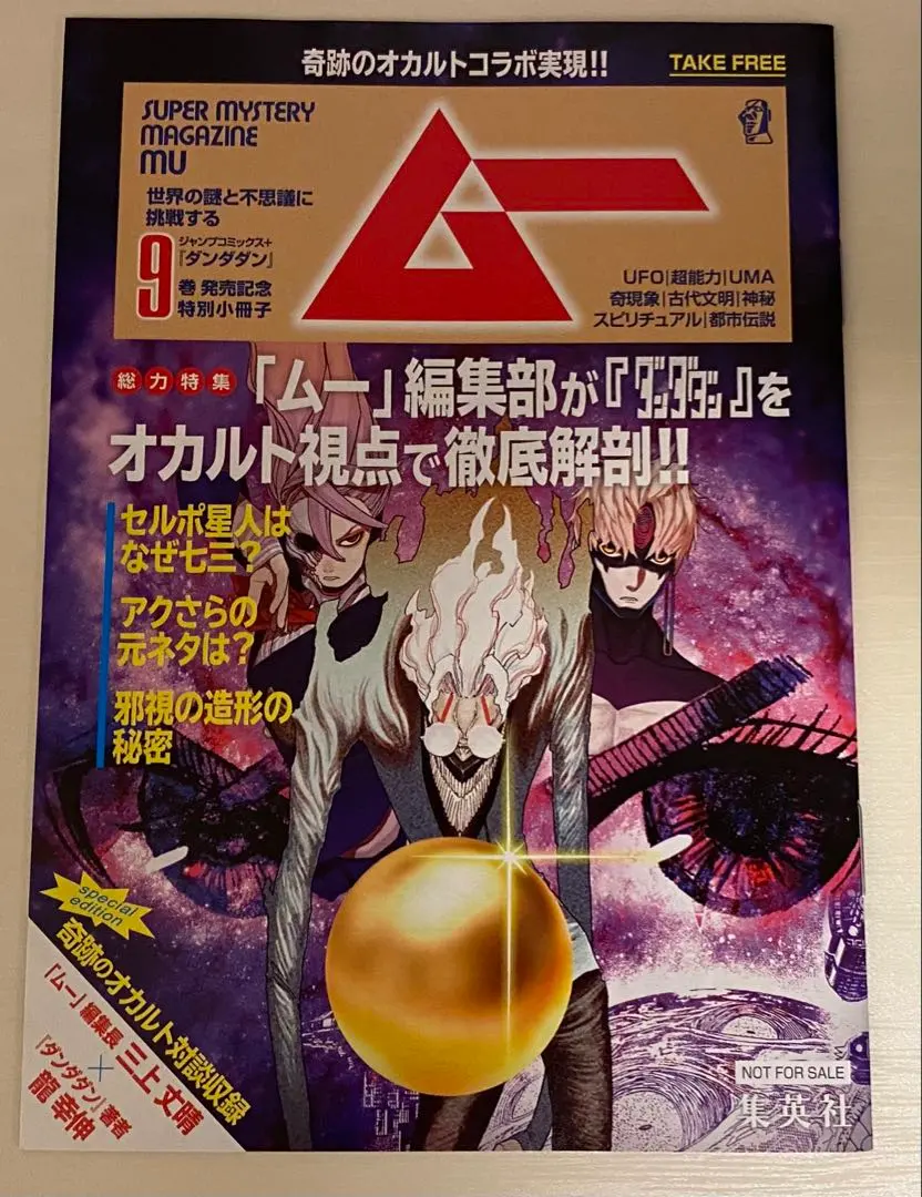 2026年最新】ダンダダン ムーの人気アイテム - メルカリ