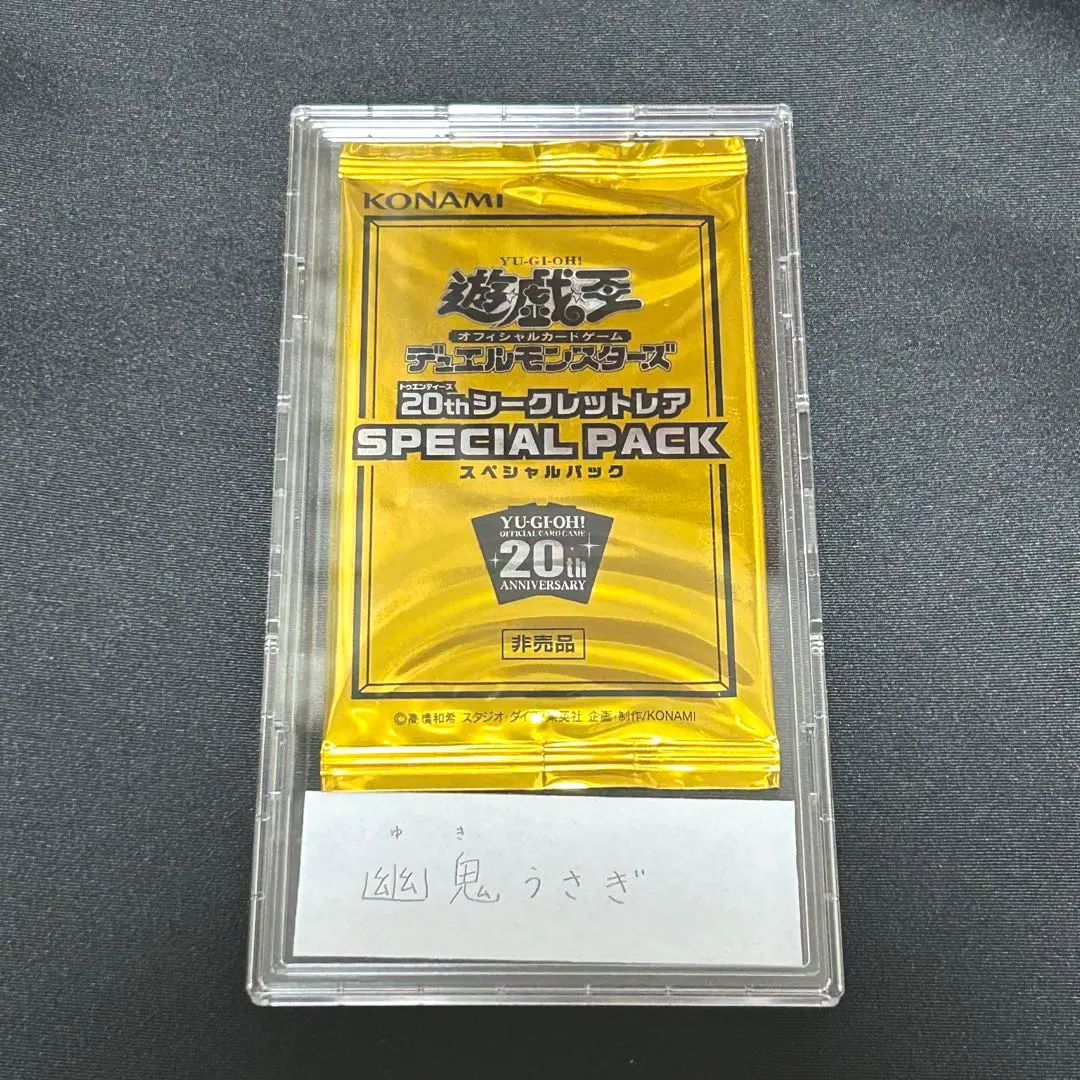 2026年最新】20thシークレットレア スペシャルパックの人気アイテム