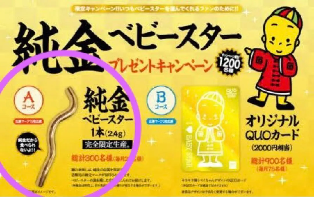 新品未開封品】純金 1/1 ベビースターラーメン 世界65本限定