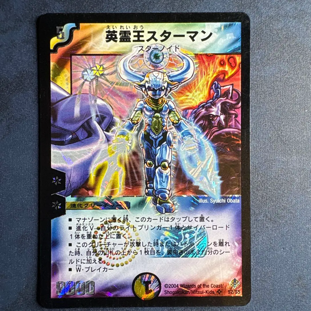 2026年最新】英霊王スターマンの人気アイテム - メルカリ