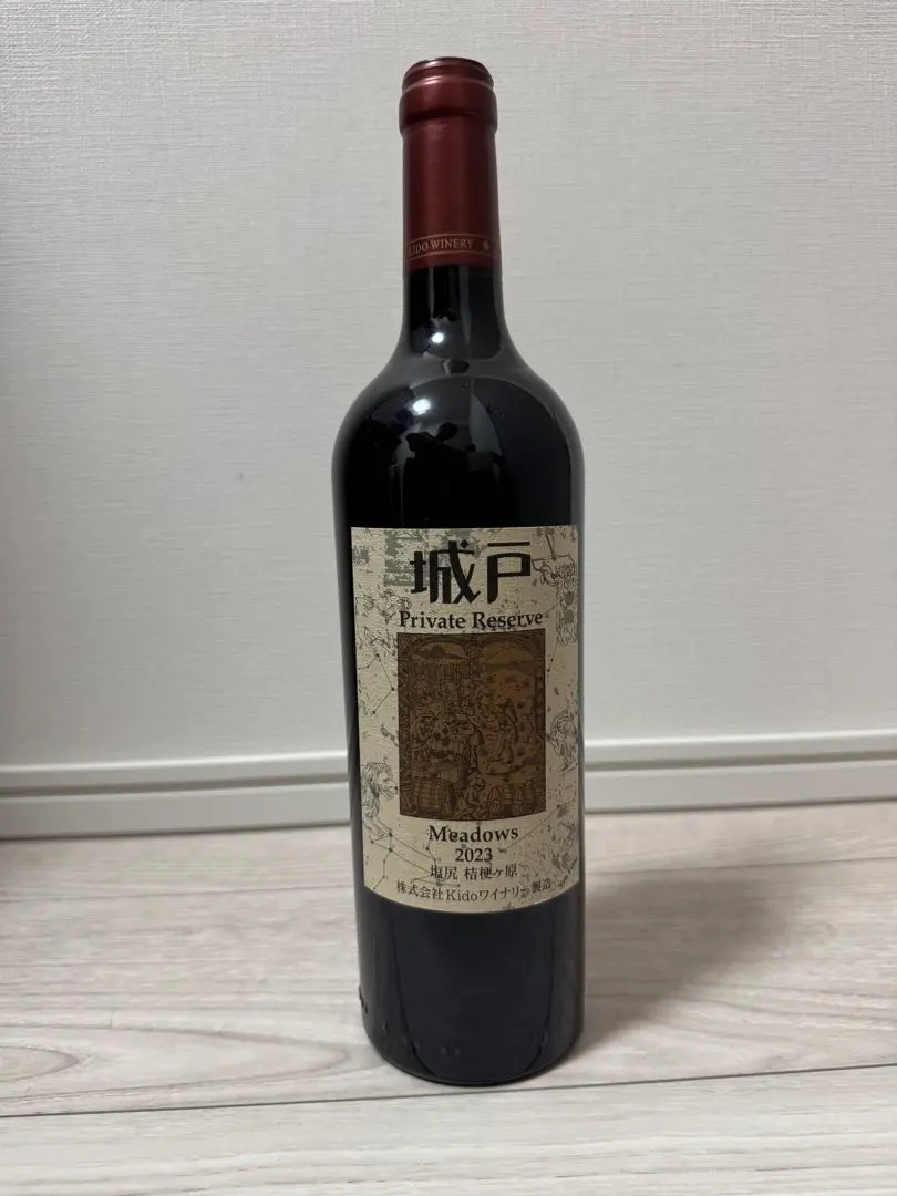 2026年最新】城戸ワイン プライベートリザーブの人気アイテム - メルカリ