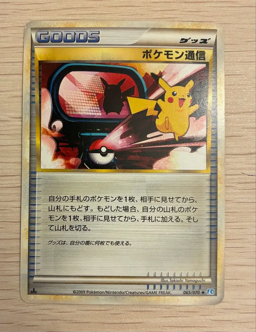 2026年最新】ポケモン通信 065/070 LEGENDの人気アイテム - メルカリ