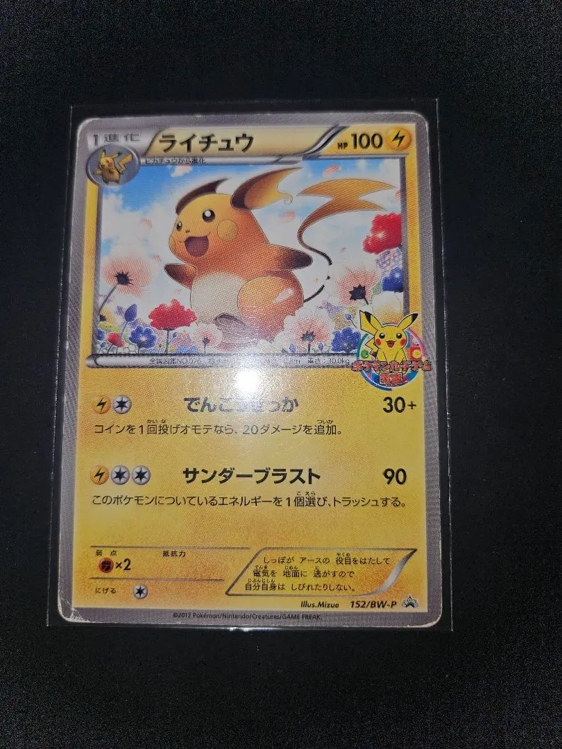2026年最新】ポケモンカード教室 ライチュウの人気アイテム - メルカリ