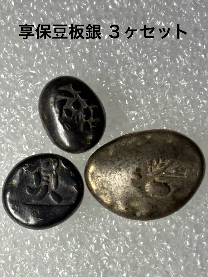 2026年最新】天保豆板銀の人気アイテム - メルカリ