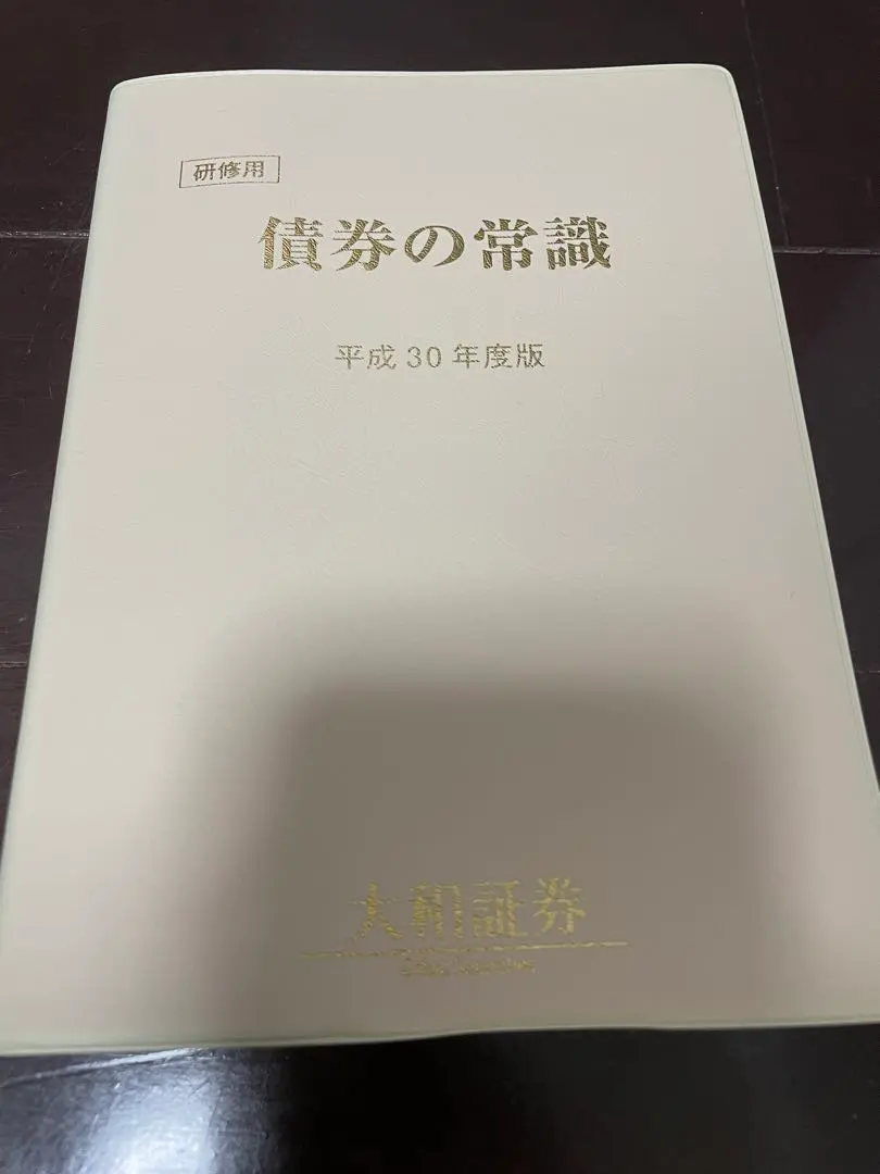 2026年最新】債券の常識の人気アイテム - メルカリ