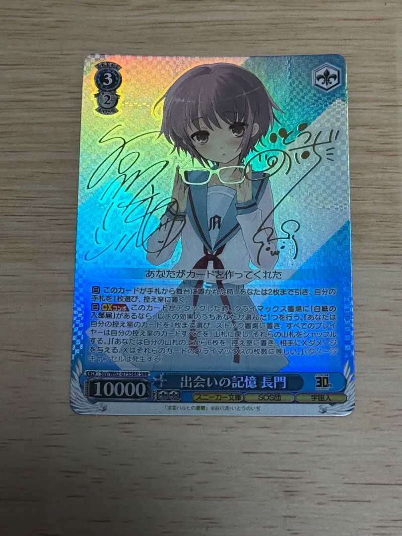 出会いの記憶 長門 SBR PSA9