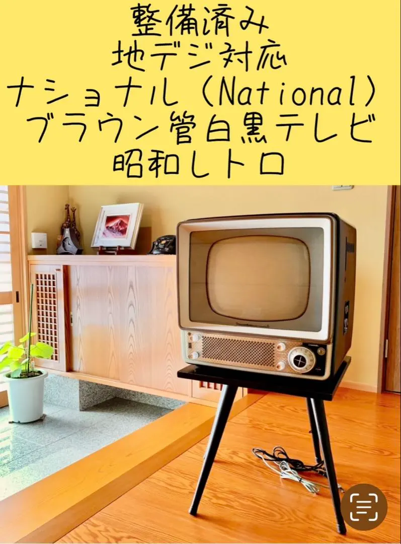 2026年最新】真空管テレビ ナショナルの人気アイテム - メルカリ