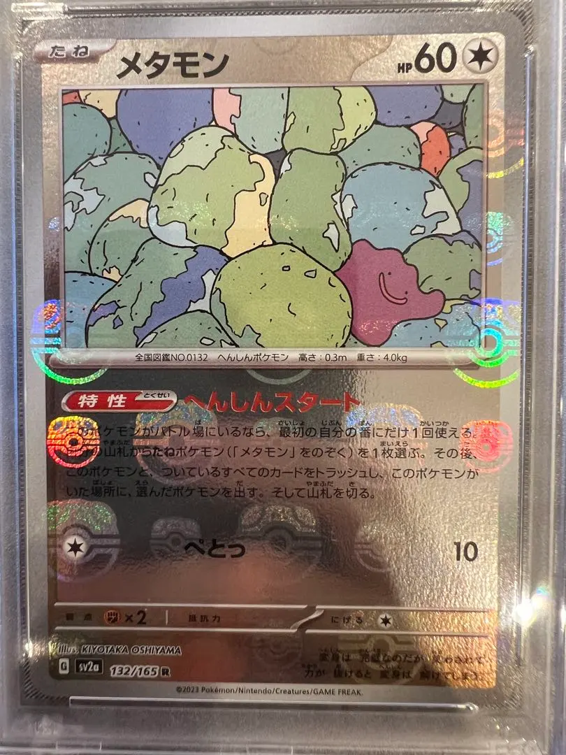 2026年最新】メタモン マスターボール psa10の人気アイテム - メルカリ