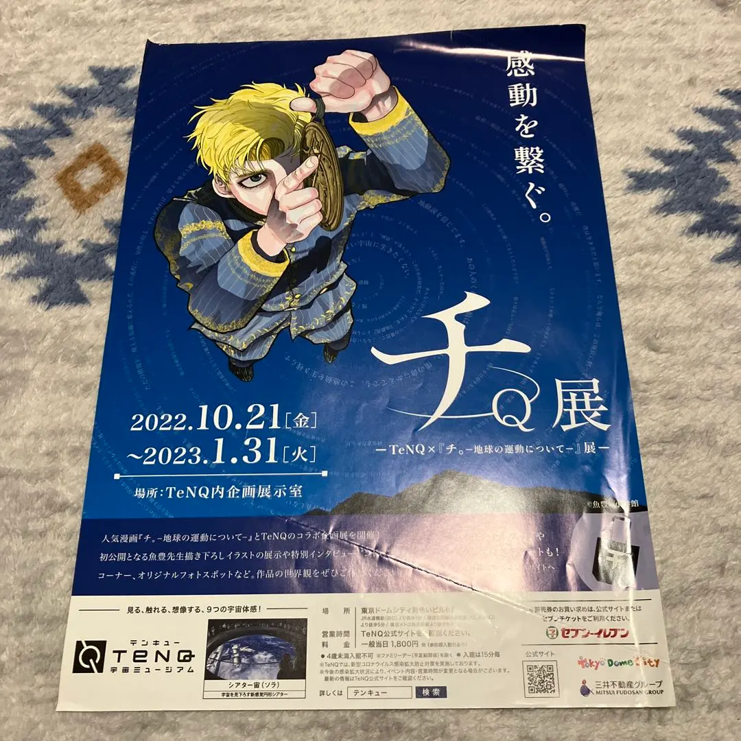 2026年最新】tenq チ。の人気アイテム - メルカリ