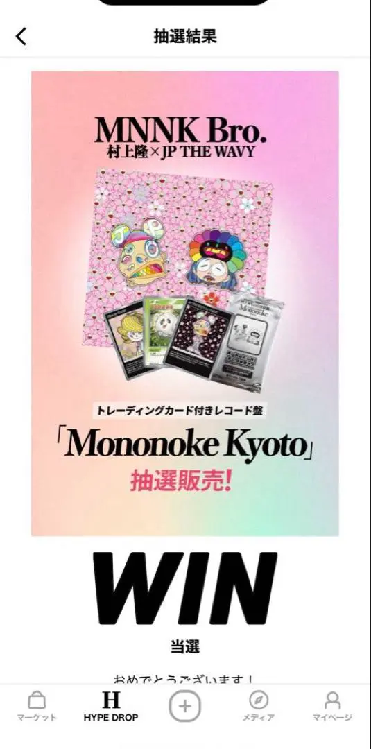 2026年最新】もののけ京都 レコードの人気アイテム - メルカリ