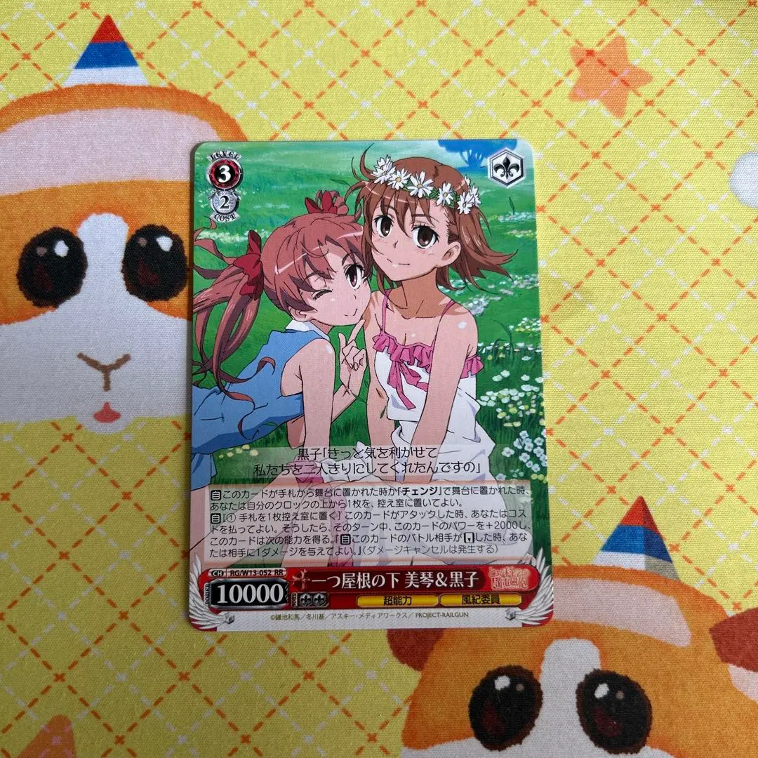 2026年最新】一つ屋根の下美琴＆黒子の人気アイテム - メルカリ