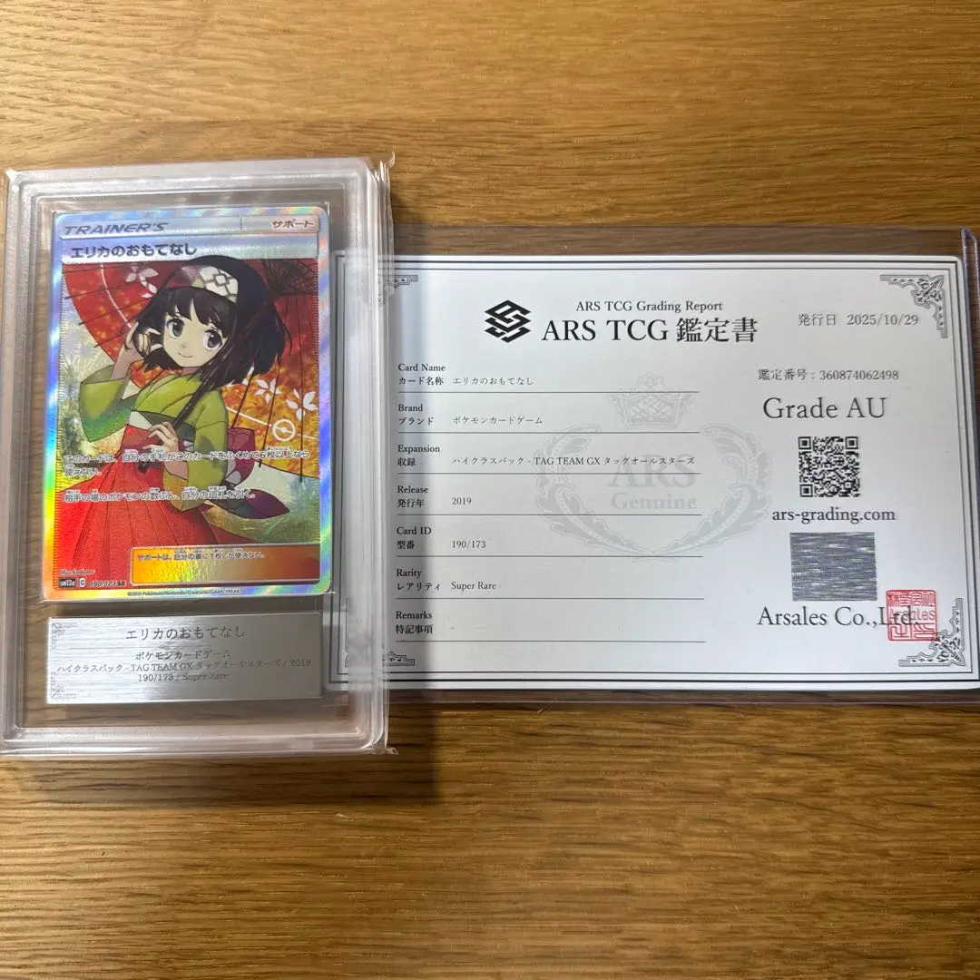 2026年最新】エリカのおもてなし sr arsの人気アイテム - メルカリ