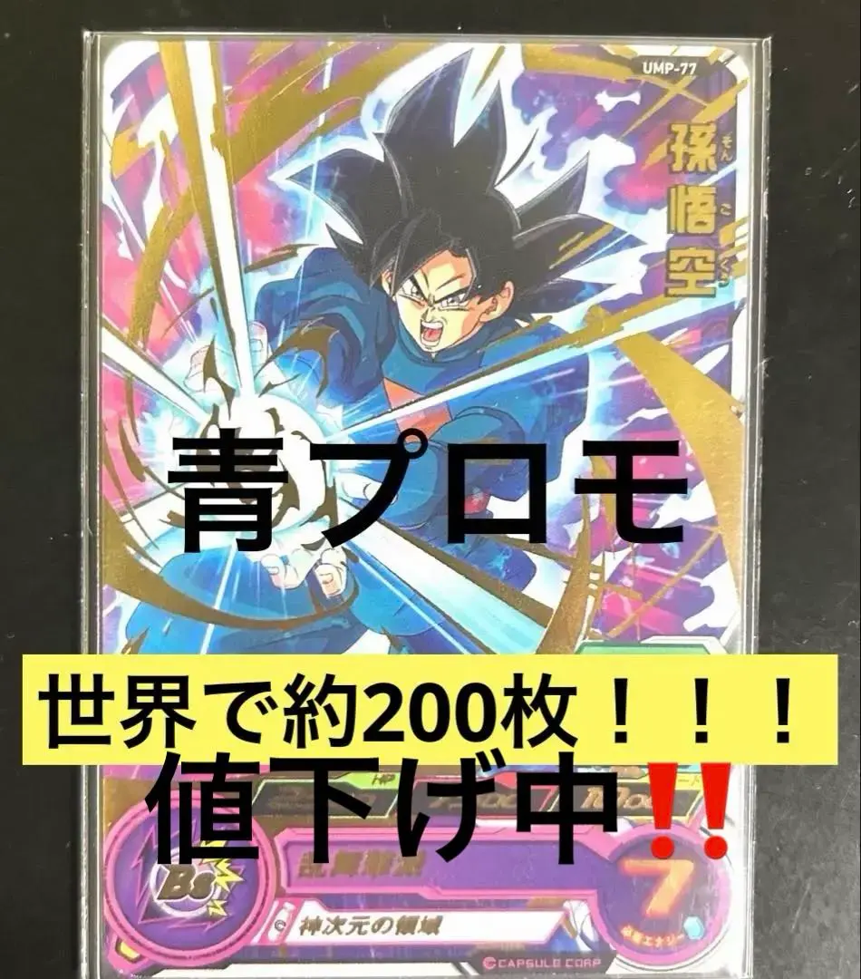 2026年最新】ドラゴンボールヒーローズ ump 77の人気アイテム - メルカリ