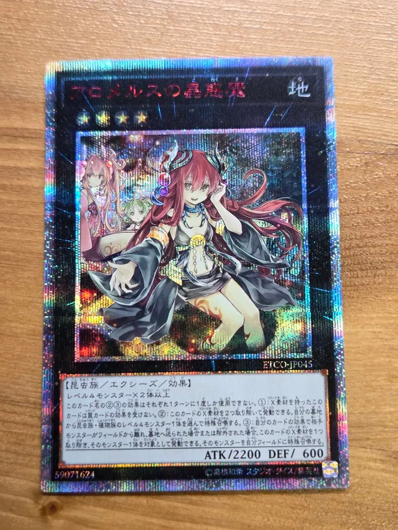 2026年最新】アロメルスの蟲惑魔 20thの人気アイテム - メルカリ