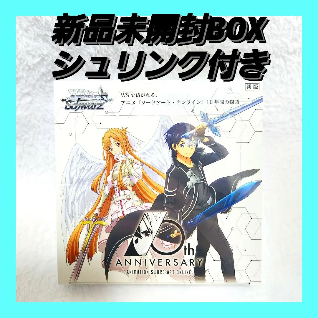 ヴァイス SAO 10th Anniversary 未開封BOX シュリンク付き 2025年最新