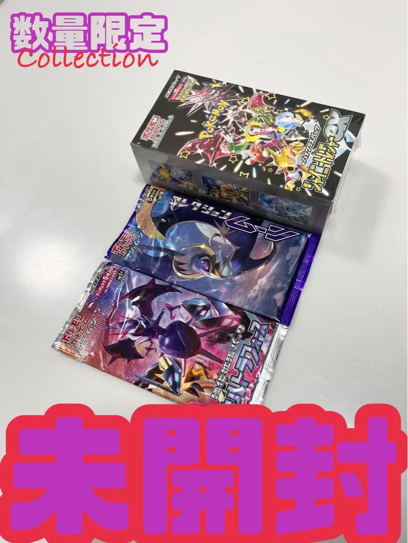 2026年最新】ポケモンカード 未開封パック シャイニーコレクションの