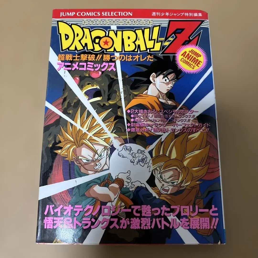 2026年最新】ドラゴンボールZ 超戦士撃破 勝つのはオレだの人気