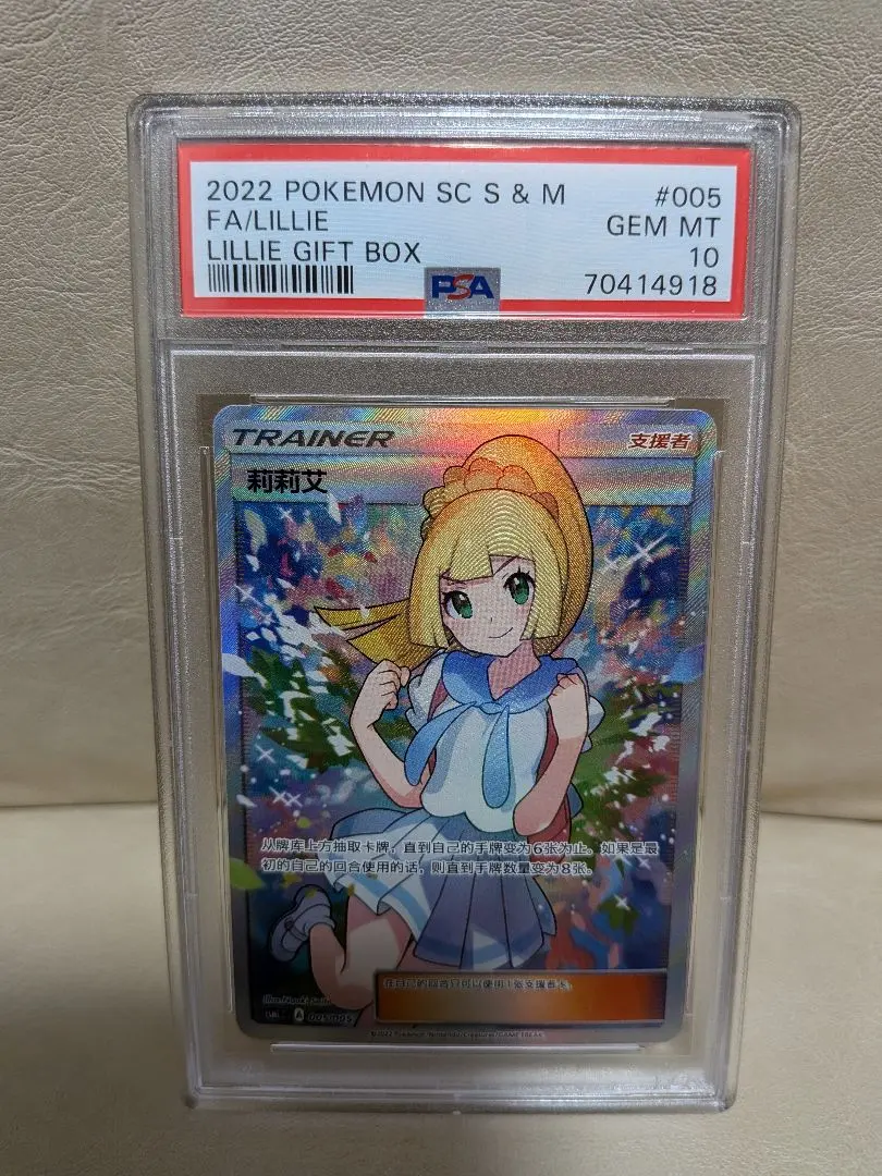 2026年最新】リーリエ 海外 psa10の人気アイテム - メルカリ