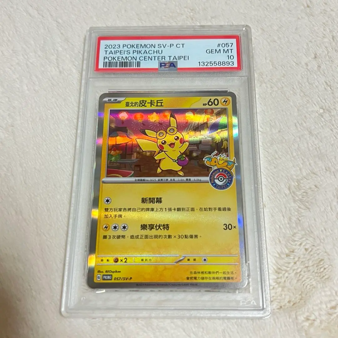 2026年最新】台北 ピカチュウ psa10の人気アイテム - メルカリ