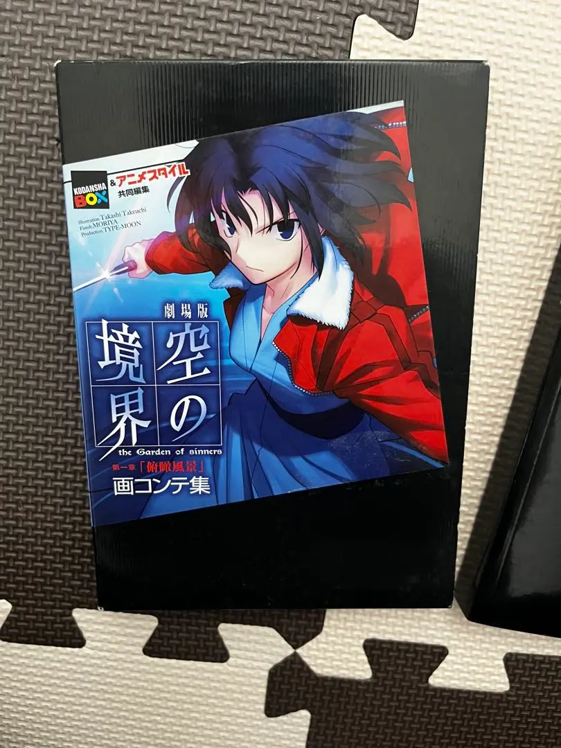 2026年最新】三章 空の境界 セットの人気アイテム - メルカリ