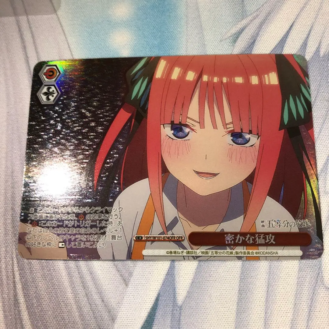 ヴァイスシュヴァルツ五等分の花嫁密かな猛攻OFR4枚セット