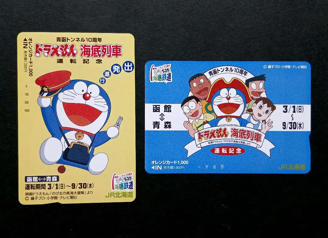2026年最新】青函トンネル10周年の人気アイテム - メルカリ