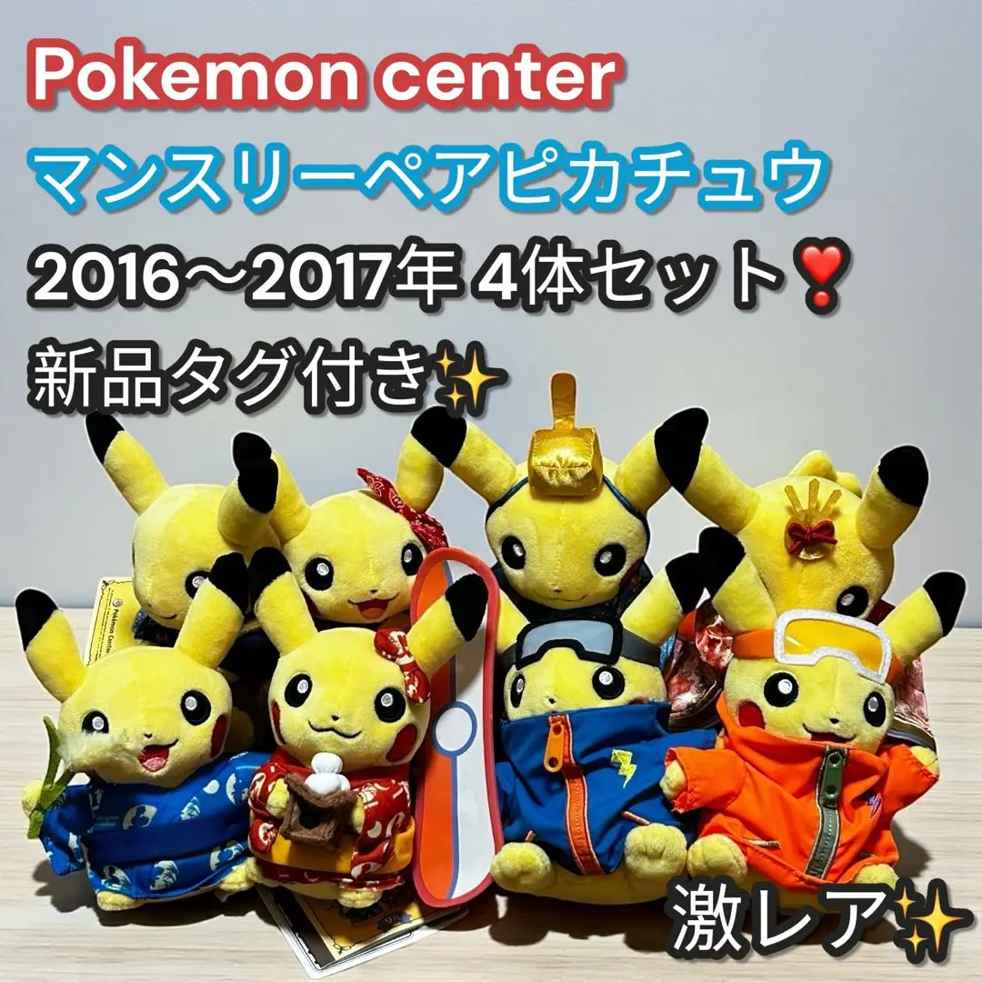 2026年最新】ポケモンセンター マンスリーペアピカチュウの人気