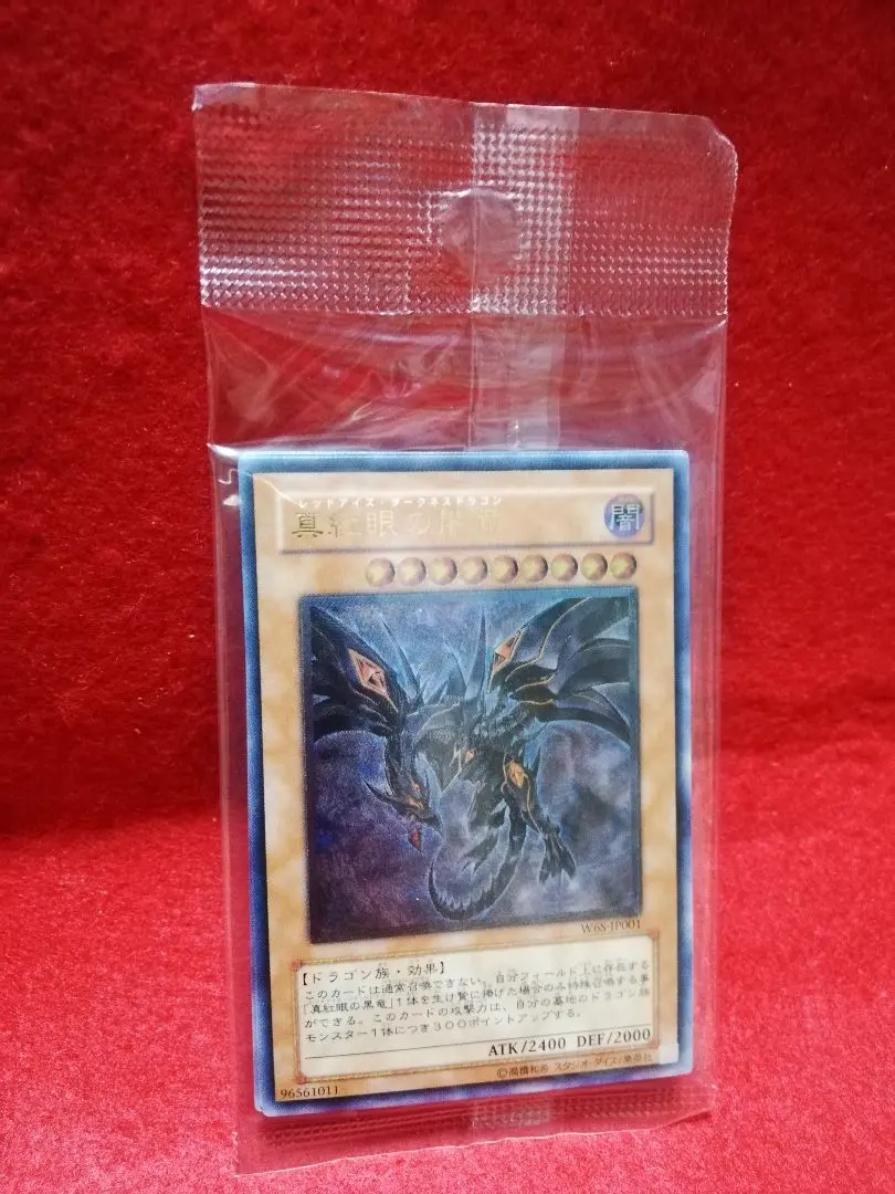 2006年プロモレッドアイズダークネスドラゴン他 レリーフ4枚セット