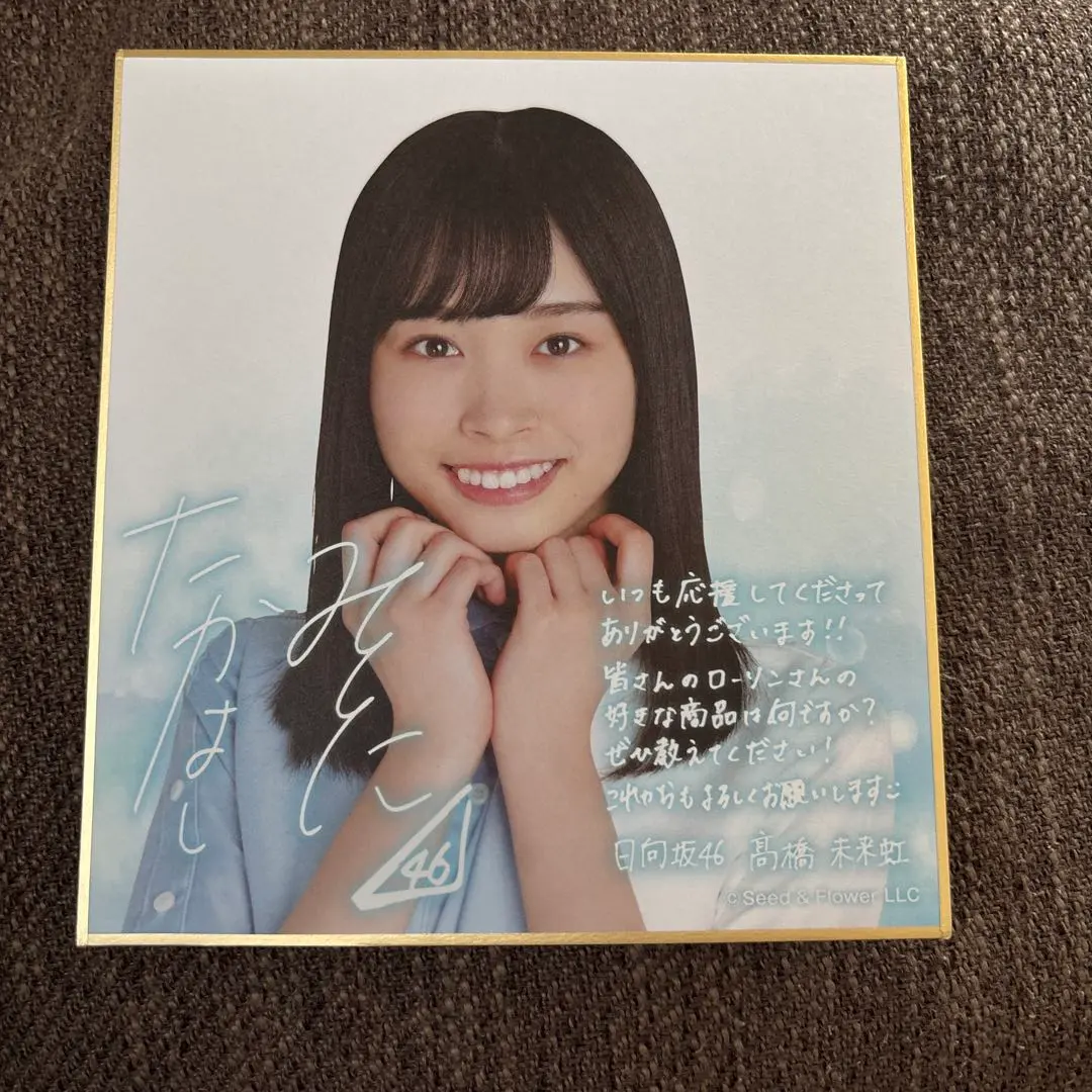 髙橋未来虹 直筆サイン ローソンコラボ 髙橋未来虹 生写真 フルコンプ 日