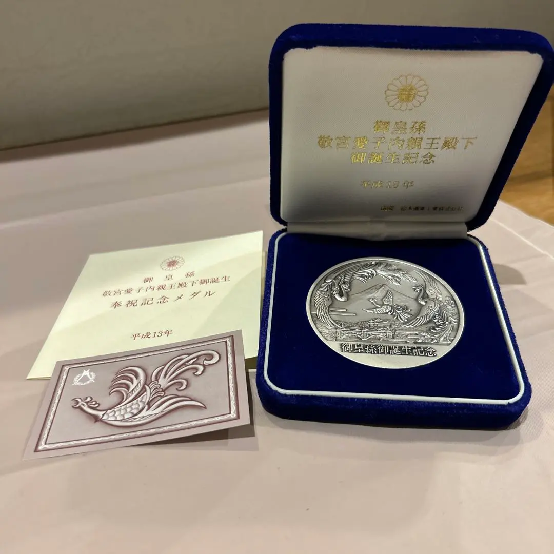皇孫殿下御誕生記念メダル純銀重さ150グラム直径60ミリ