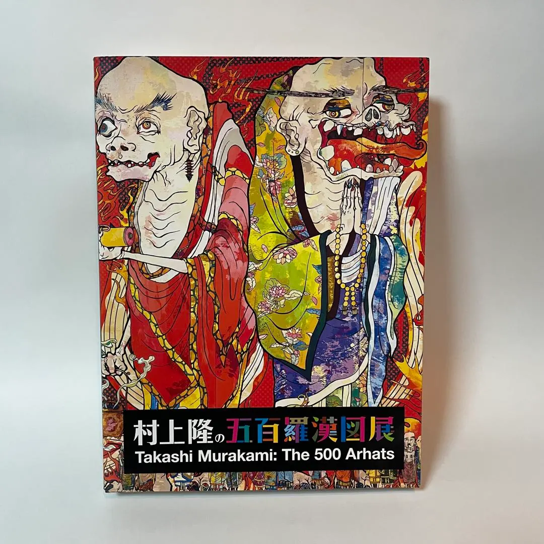 2026年最新】村上隆 五百羅漢図展の人気アイテム - メルカリ