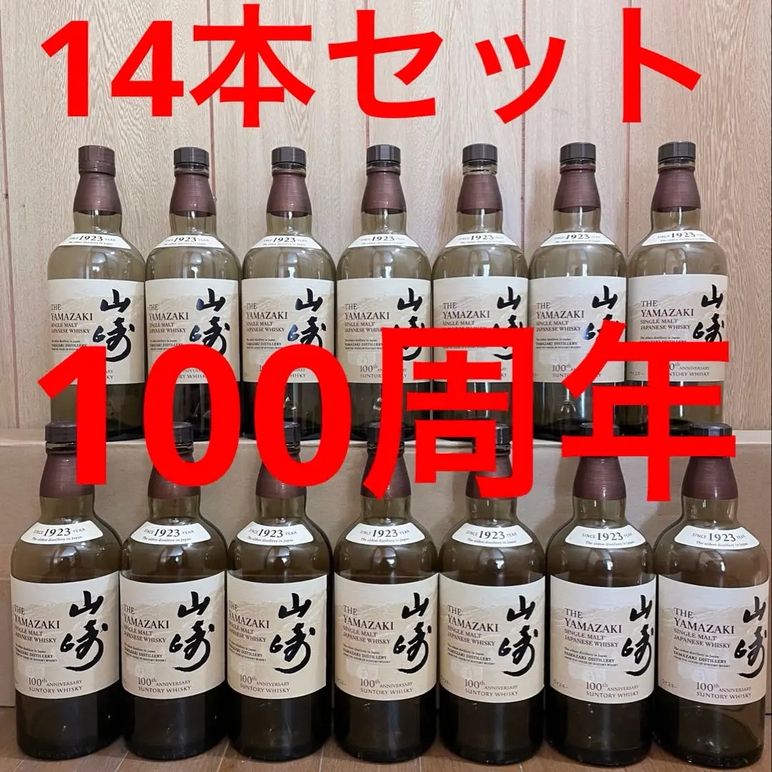 2026年最新】山崎 ノンビンテージ 空瓶の人気アイテム - メルカリ