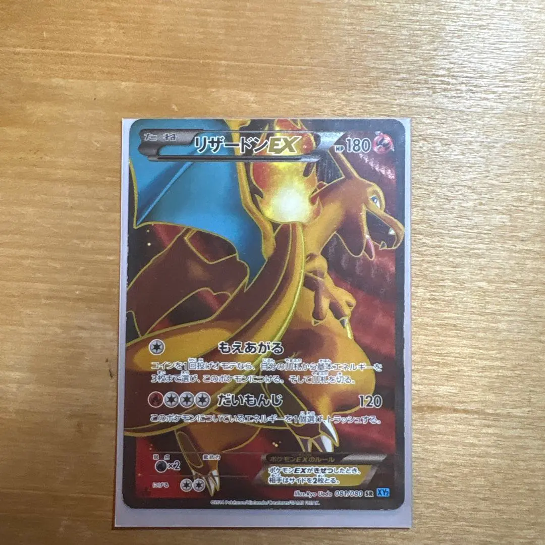 2026年最新】ポケモンカードXY リザードンEX（SR） ワイルドブレイズ