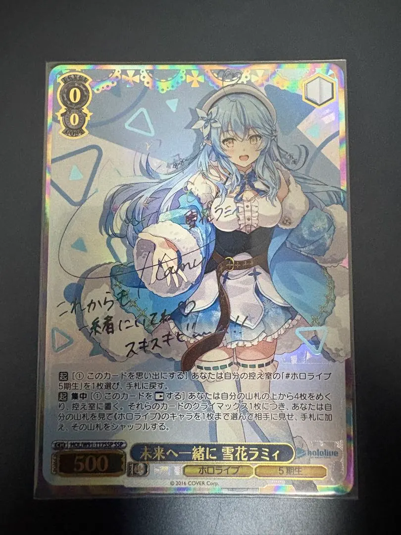 2026年最新】未来へ一緒に 雪花ラミィ sspの人気アイテム - メルカリ