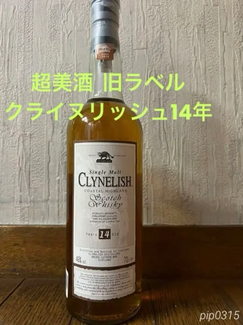 オールドボトル クライヌリッシュ 14年 花と動物シリーズ (1702)