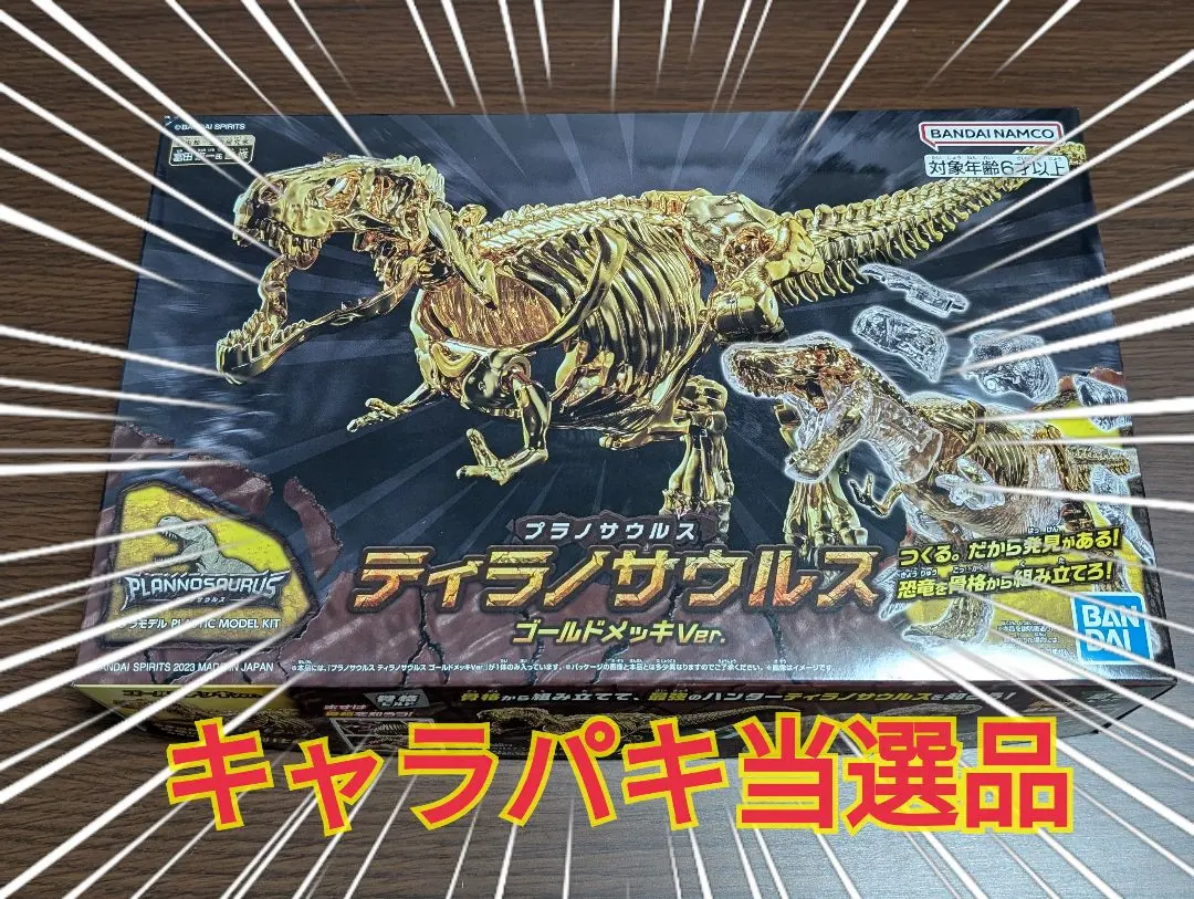 2026年最新】キャラパキ ティラノサウルス ゴールドメッキの人気