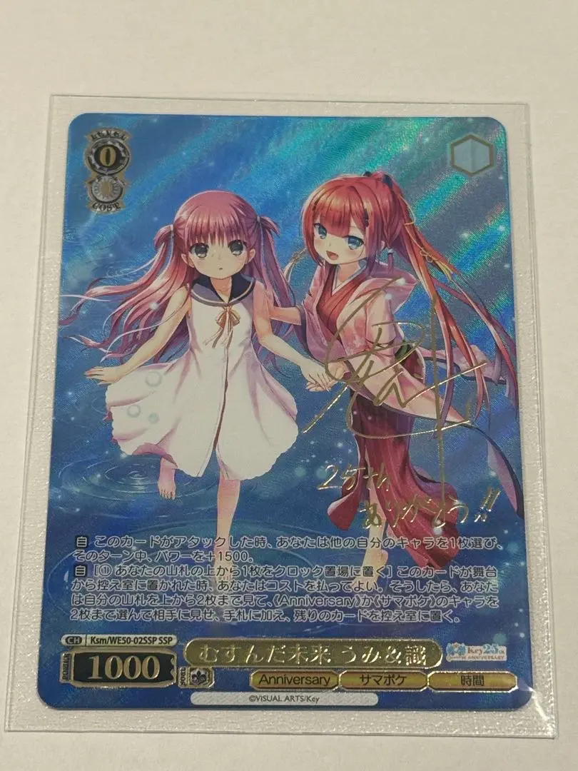 2026年最新】むすんだ未来 うみ＆識 SSPの人気アイテム - メルカリ