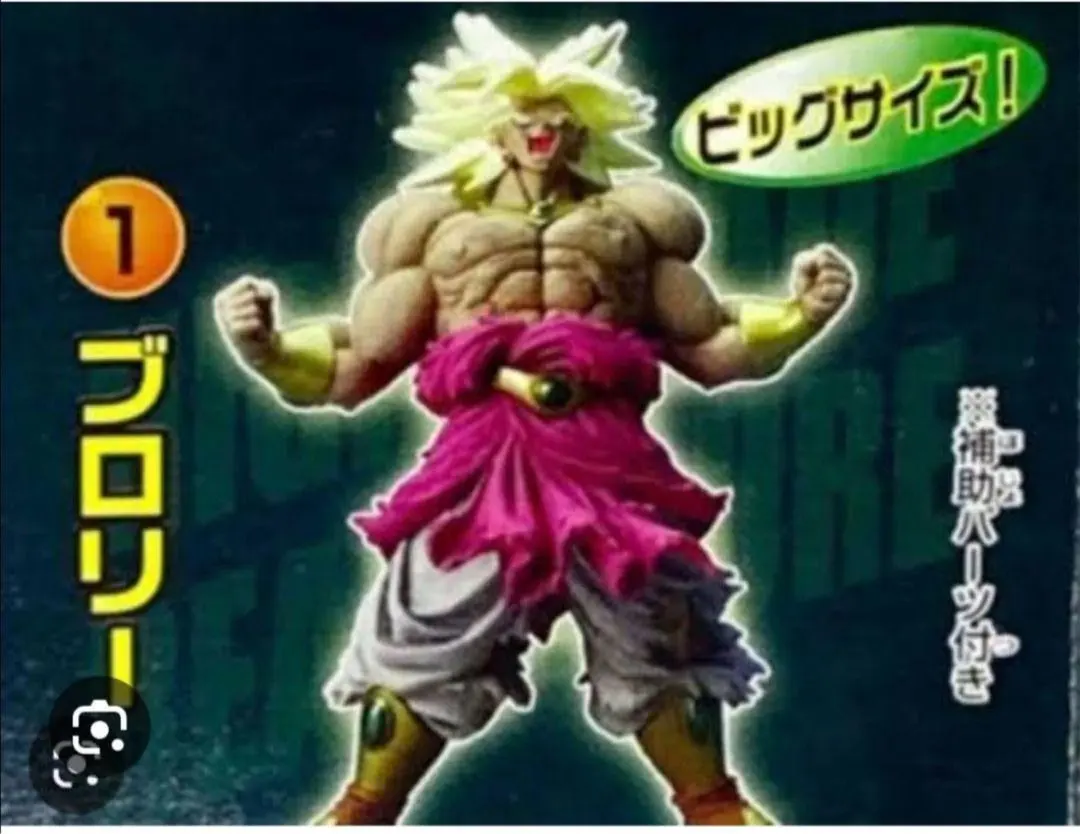 HGEX ブロリードラゴンボール 希少超サイヤ人