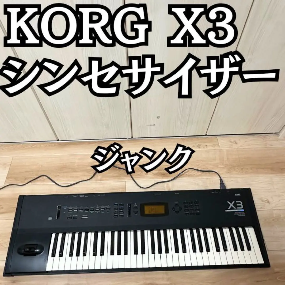 2026年最新】korg x3 シンセの人気アイテム - メルカリ