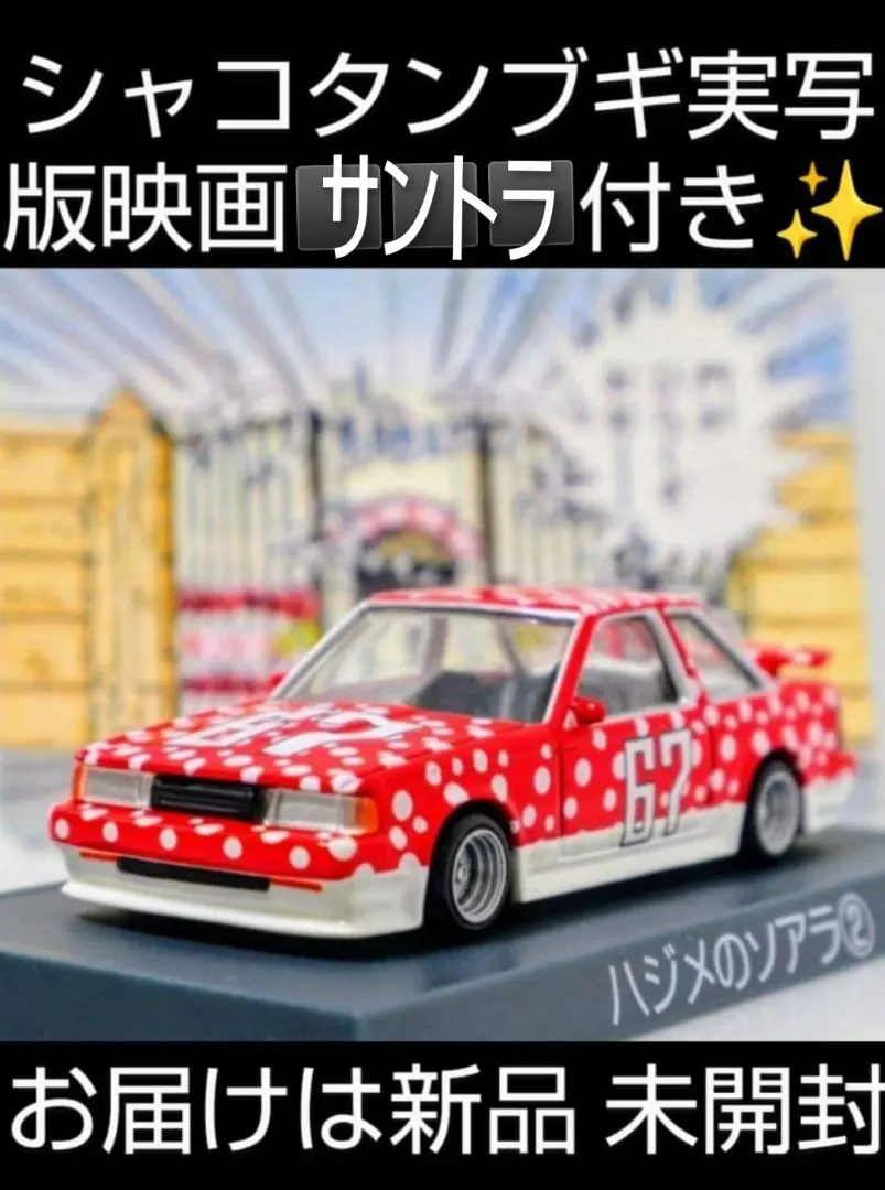 2026年最新】ハジメのソアラの人気アイテム - メルカリ