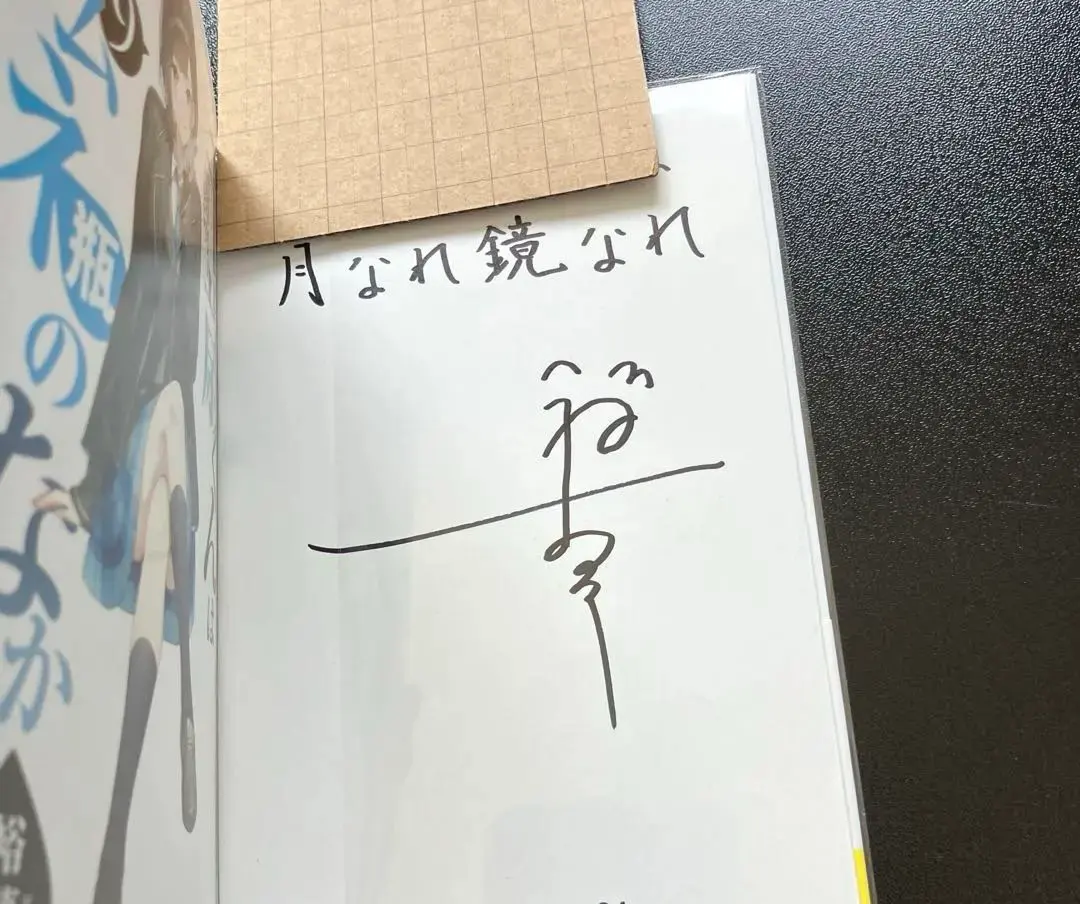2026年最新】千歳くんはラムネ瓶のなか サインの人気アイテム - メルカリ