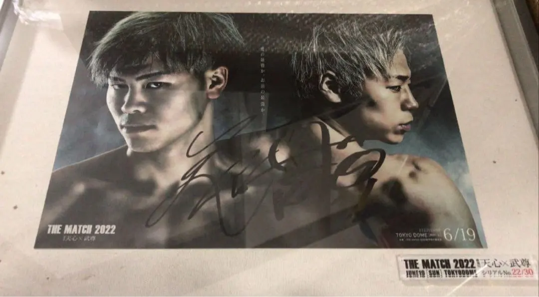 2026年最新】那須川天心サインの人気アイテム - メルカリ